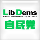 Japonijos Liberalų demokratų partija